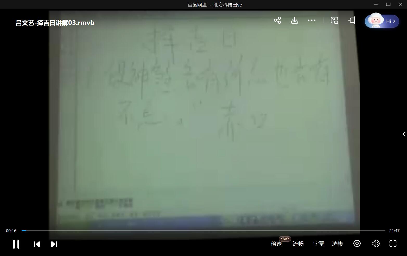 吕文艺择吉日讲解 6讲 夸克网盘下载