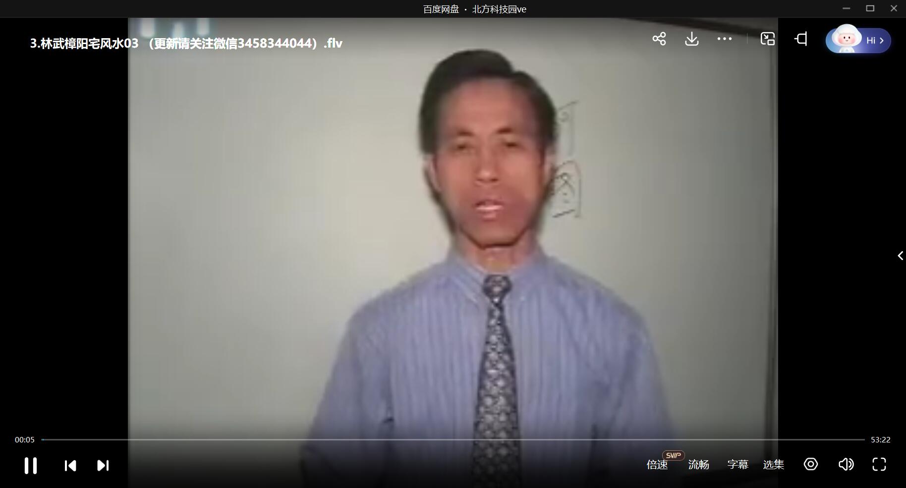 林武樟 择日课程 夸克网盘下载