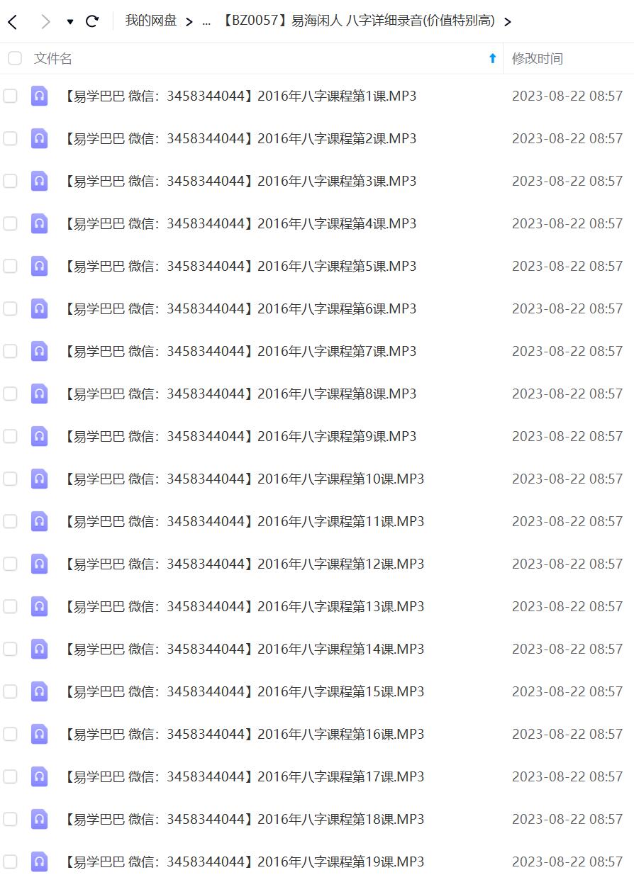 易海闲人 八字详细录音(价值特别高) 夸克网盘下载