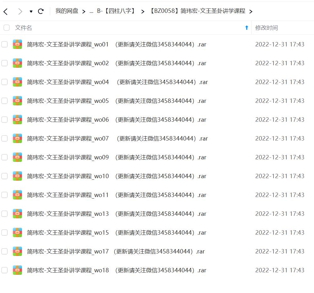 简玮宏-文王圣卦讲学课程20集视频