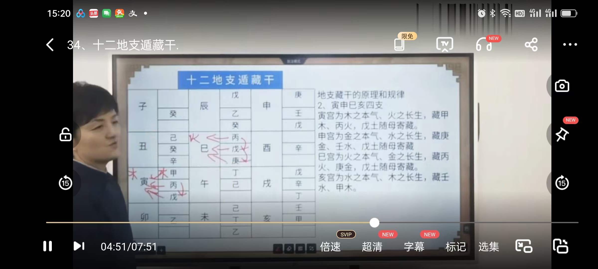 《解开八字生命密码一阶》35集