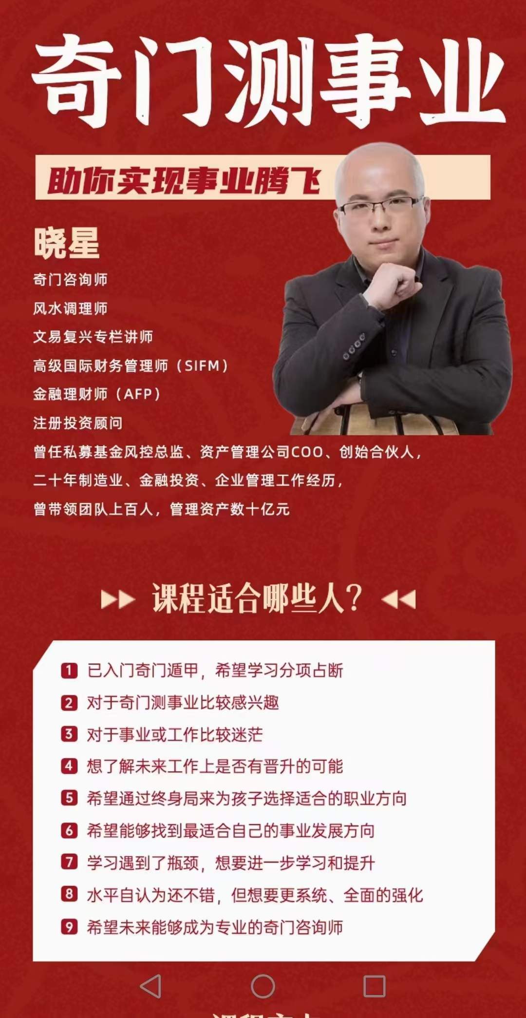 《奇门测事业》晓星助你事业亨通16集