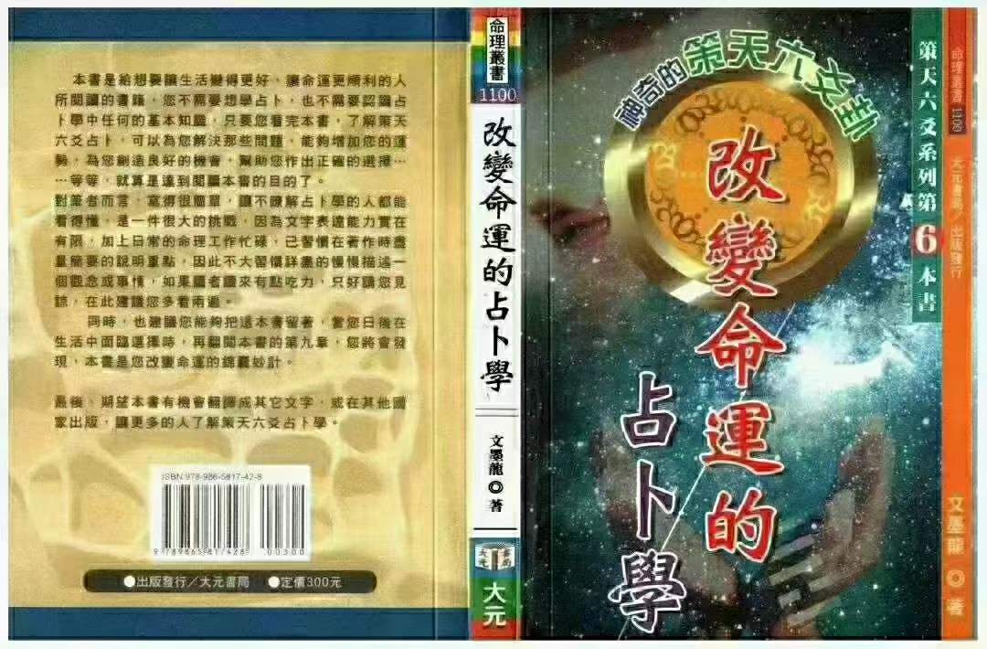 文墨龙策天六爻11本