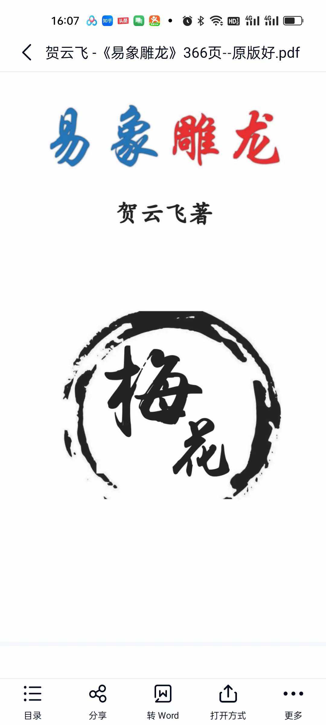 贺云飞《易象雕龙》366页