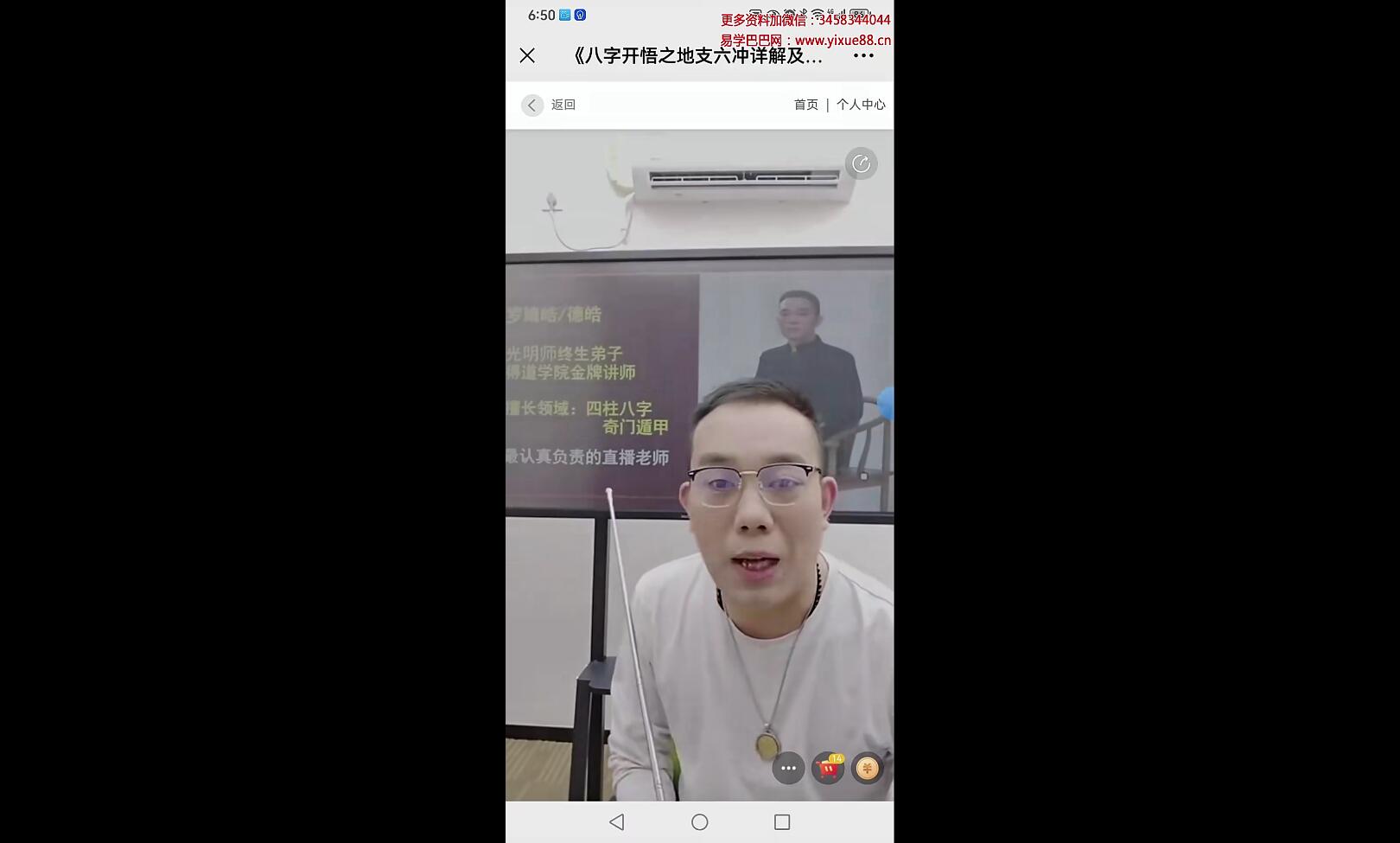 夏光明弟子罗靖皓《八字开悟地支冲详解及化解》