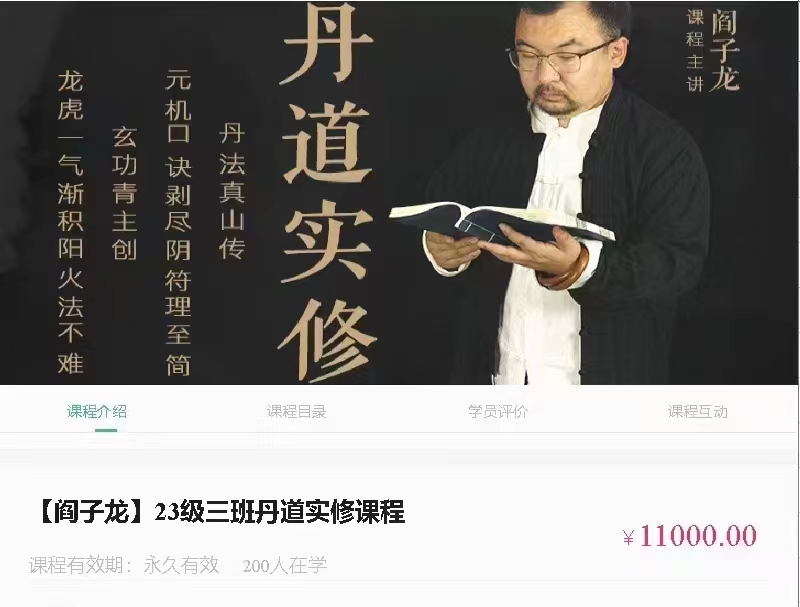 阎子龙23级三班丹道实修课程