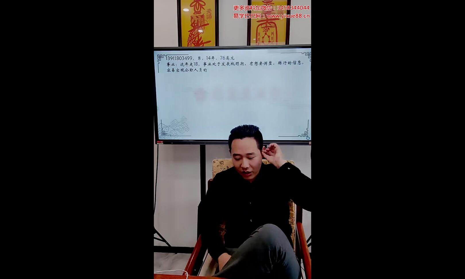 夏光明弟子吴沐贤老师《手机号码七星详解以及基础预测法》