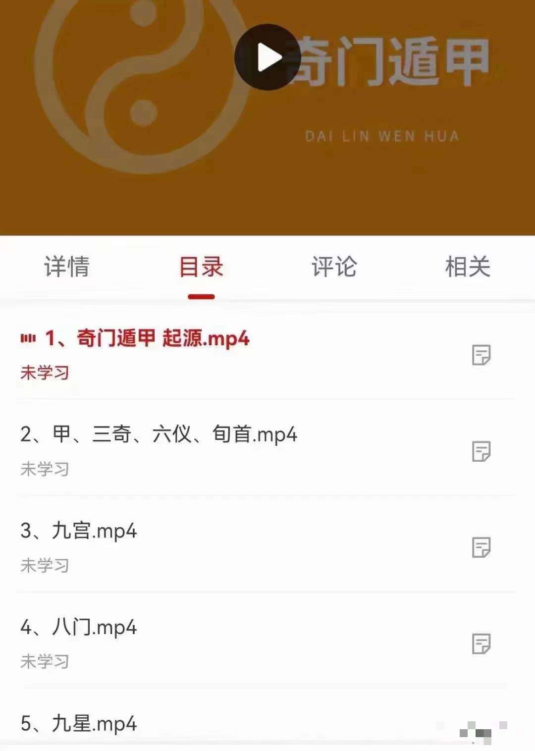 岱林奇门遁甲 从入门到大师 83集