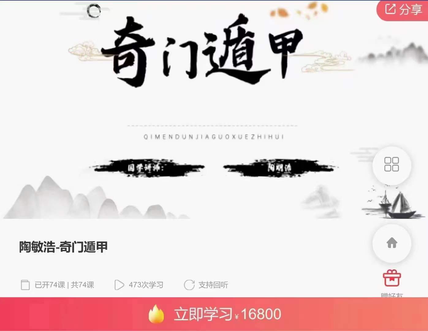 陶敏浩 奇门遁甲74集