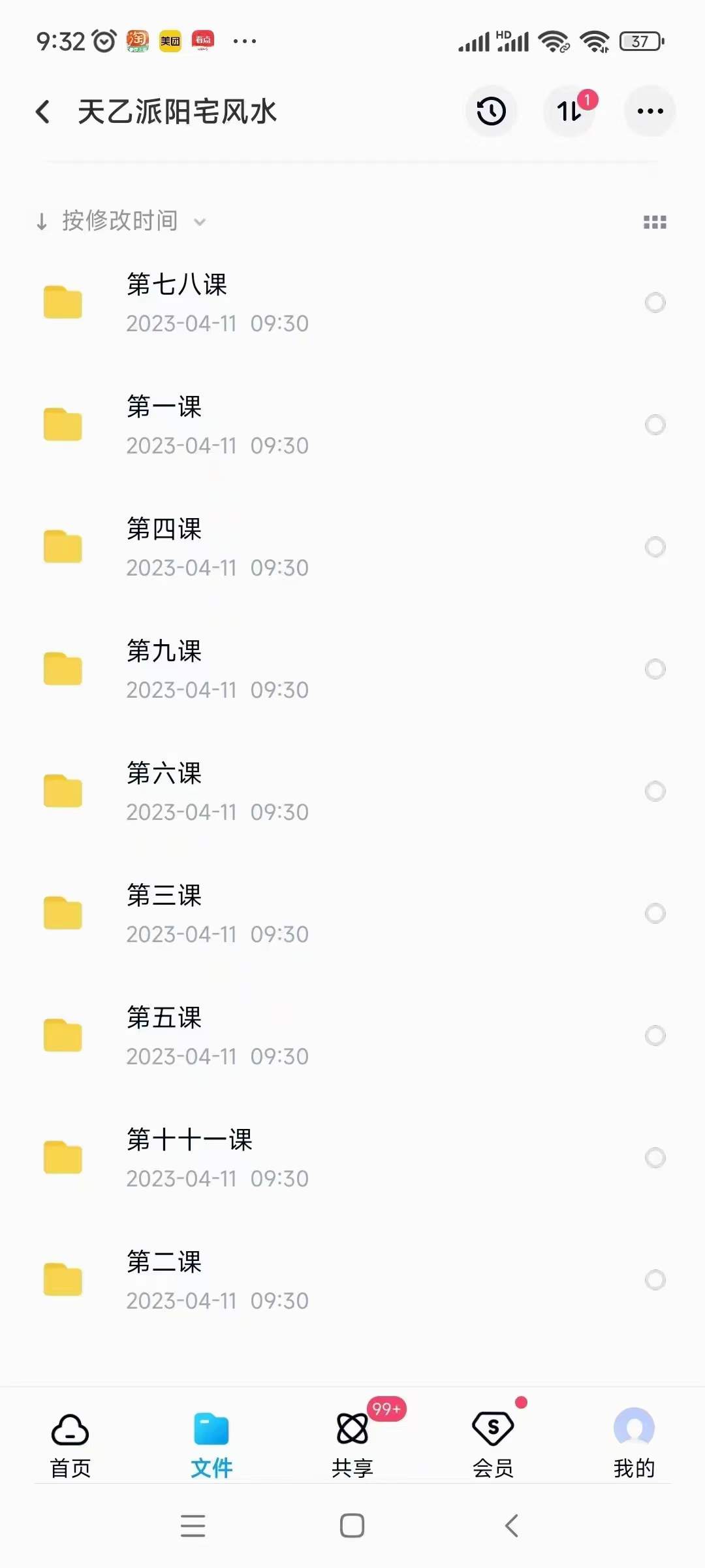 天乙派阳宅风水 夸克网盘下载