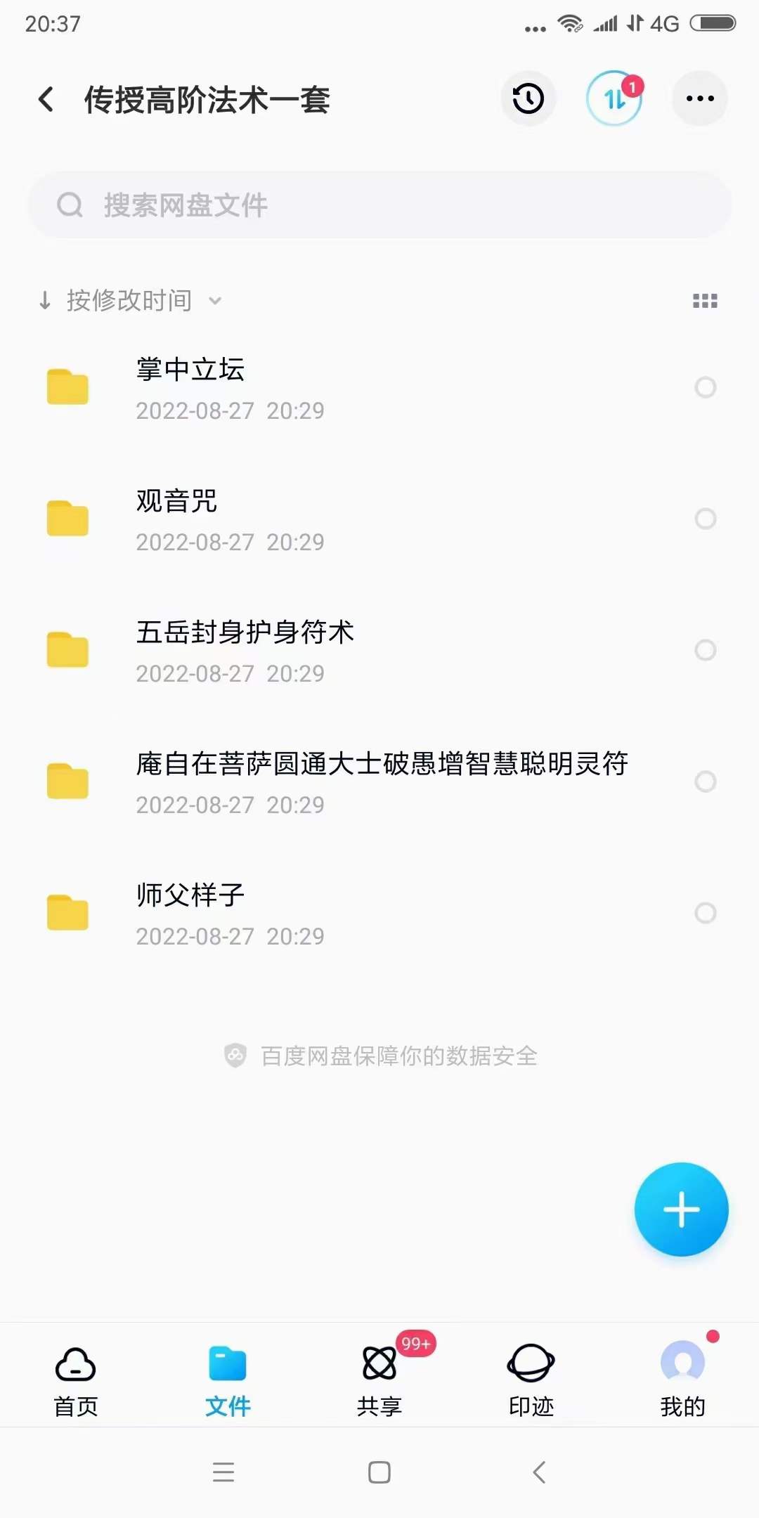 传授高阶法术一套 夸克网盘下载