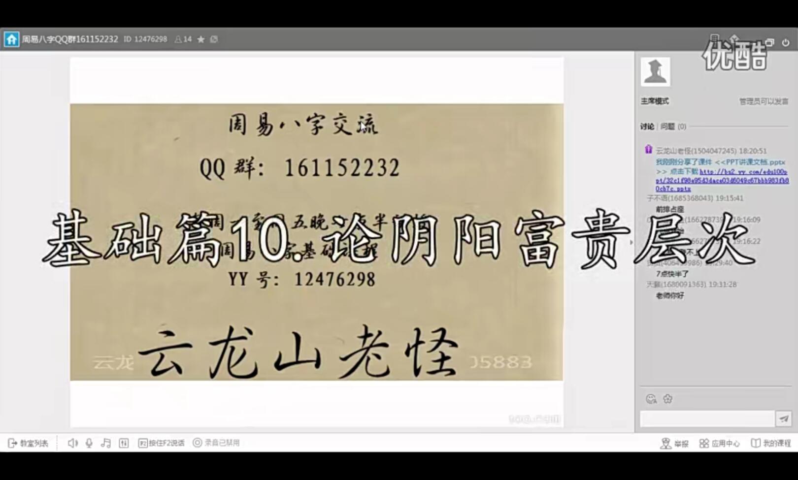 云龙山老怪八字