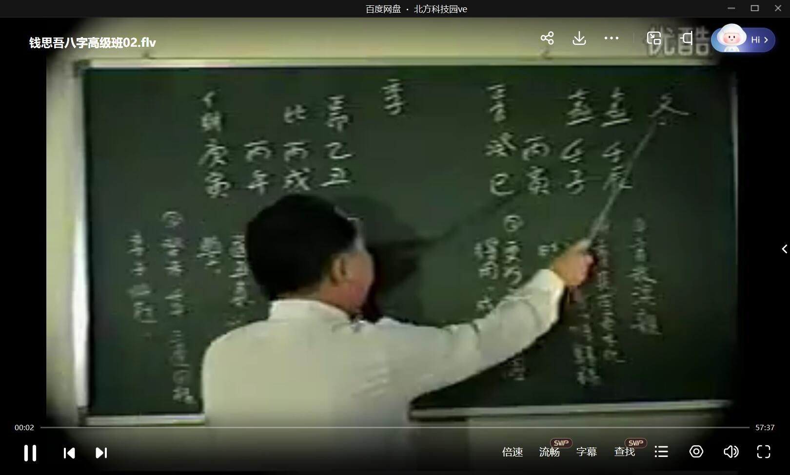 钱思吾 八字初级中级高级滴天髓班（12集） 免费结缘