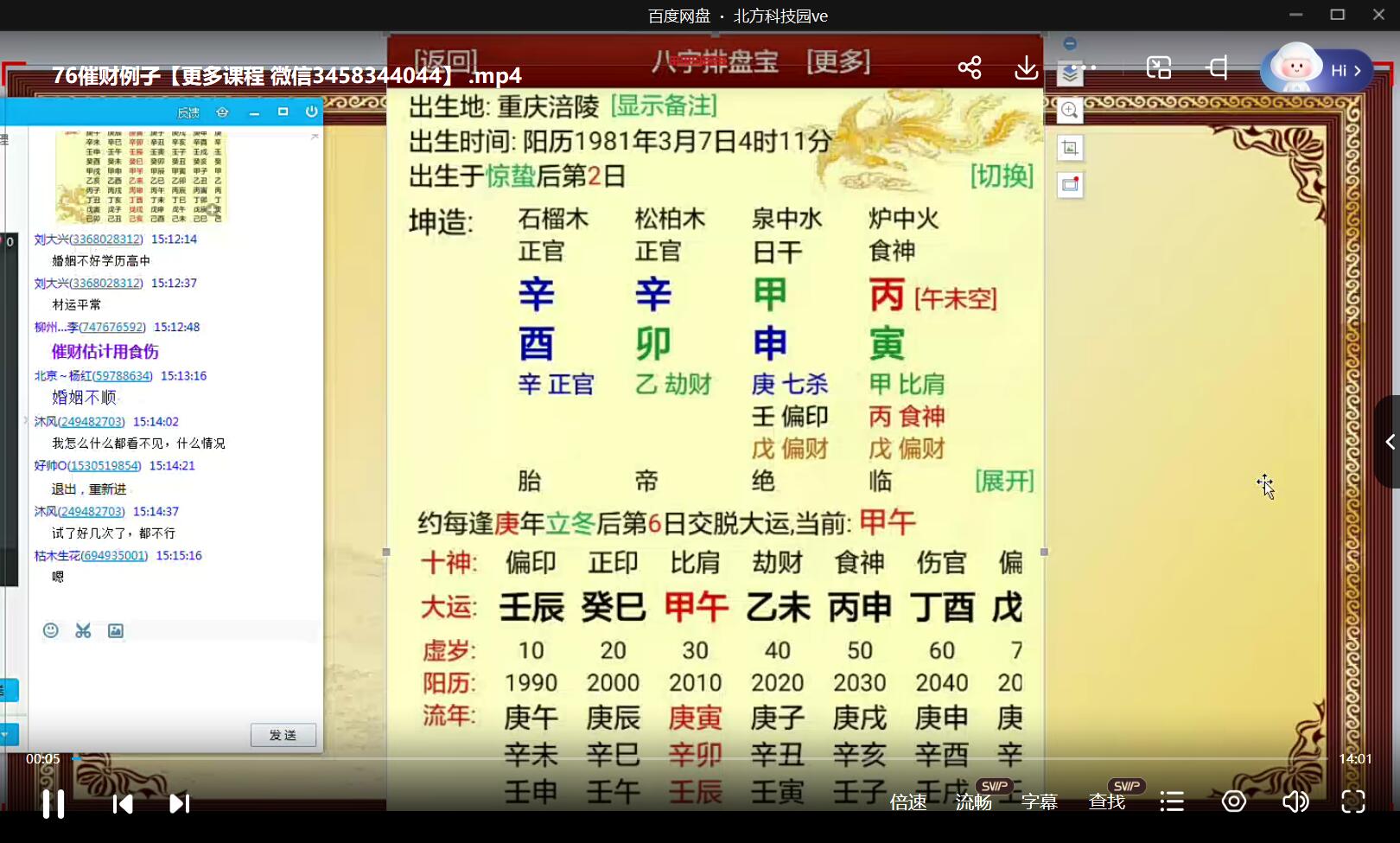 张正熙 茅山八字9800弟子班97节课程