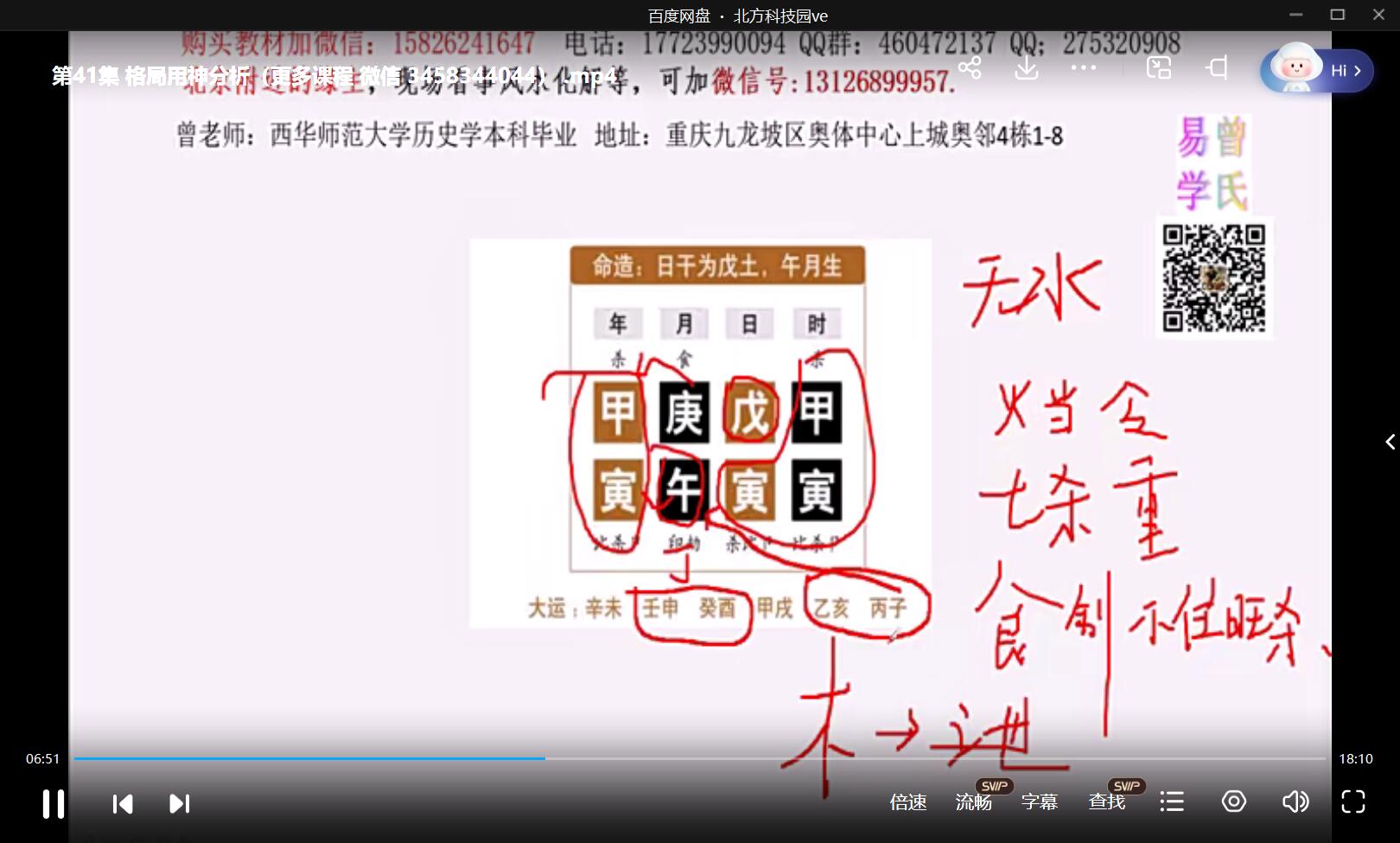 曾氏四柱八字（初级 中级 高级）课程