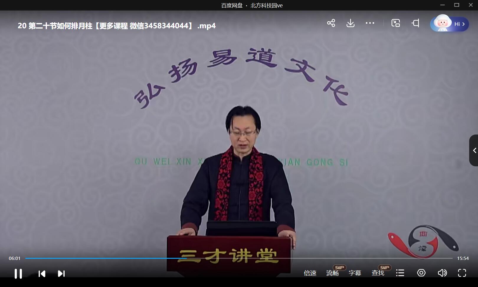 曲炜四柱初级+精修课视频（2套）