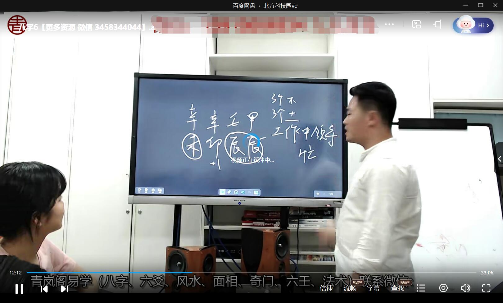 青岚阁2020年面授八字班视频