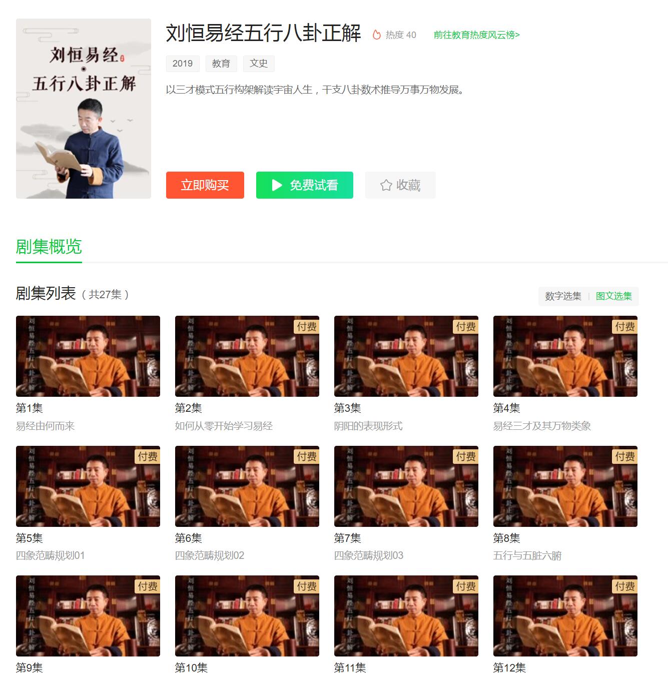 刘恒易经五行八卦正解27集全集视频