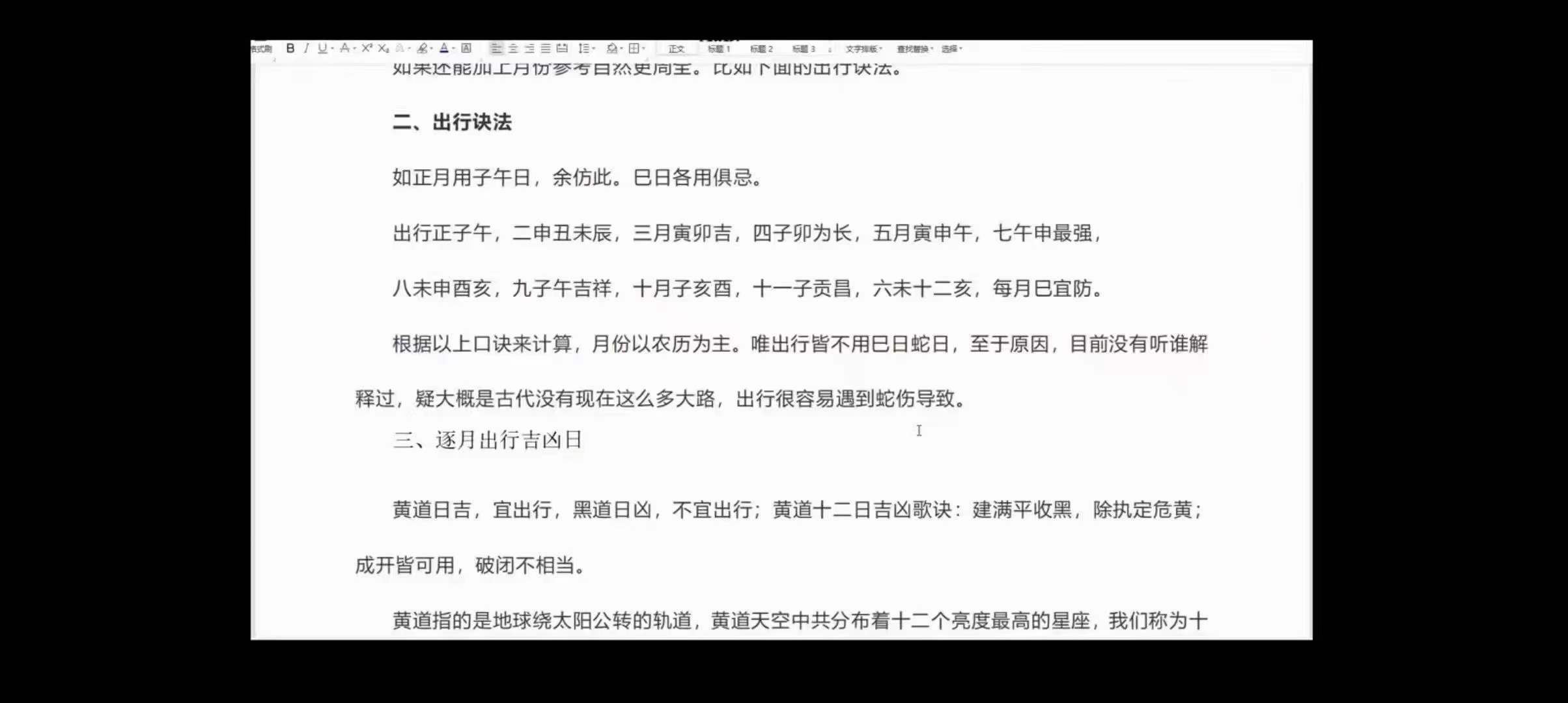 诸葛老师《正五行择日》25集