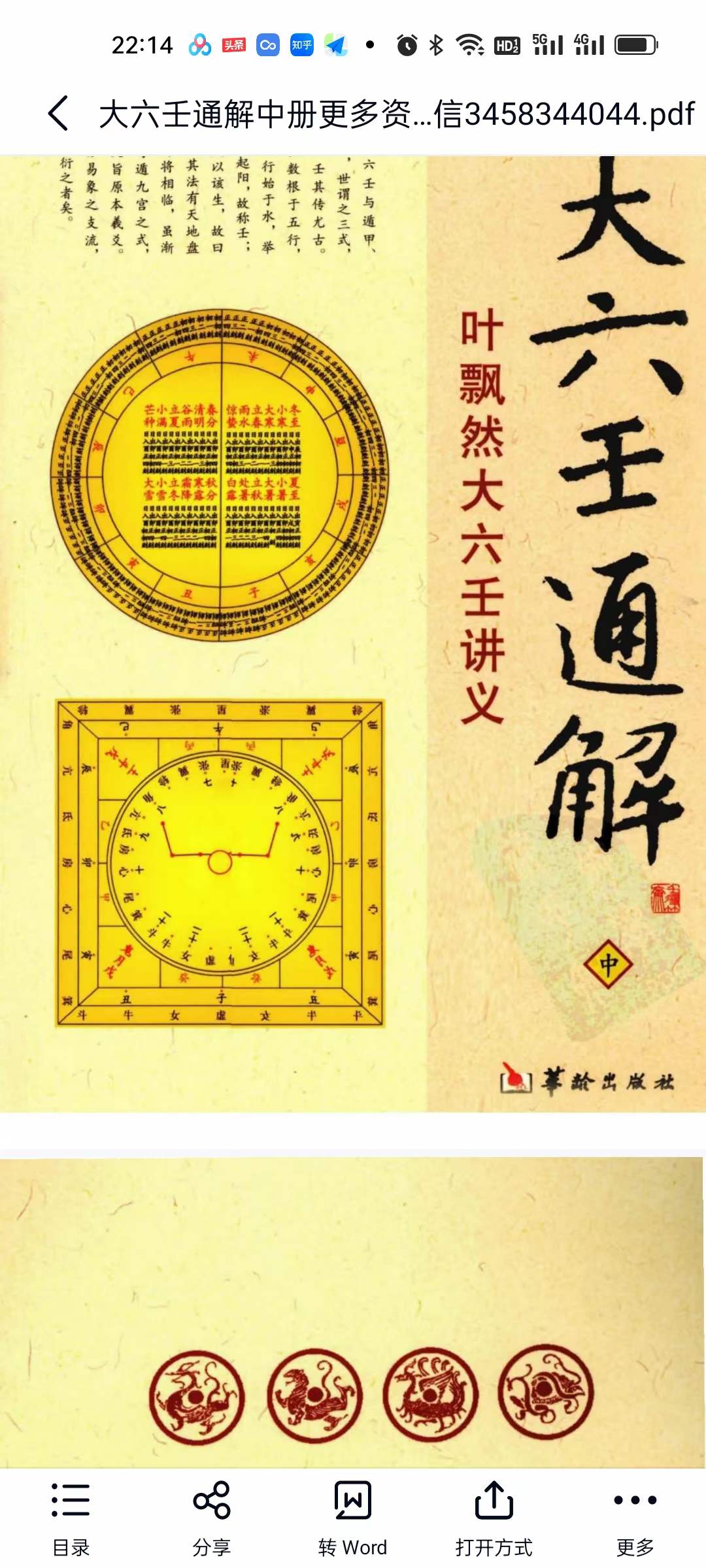 叶飘然大六壬通解 上中下三册合集