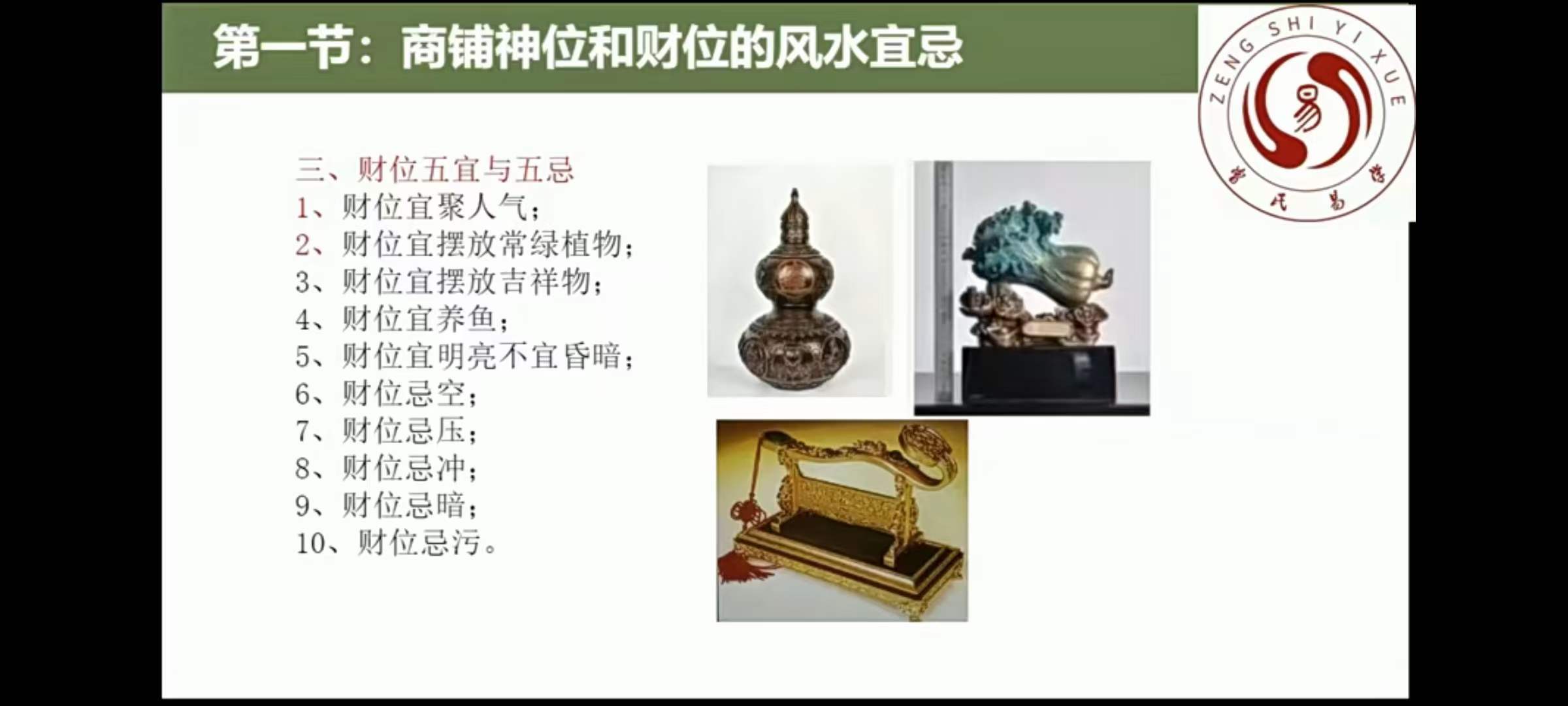 曾勇人居环境学：阳宅公司商铺装修装饰风水勘测布局208集全