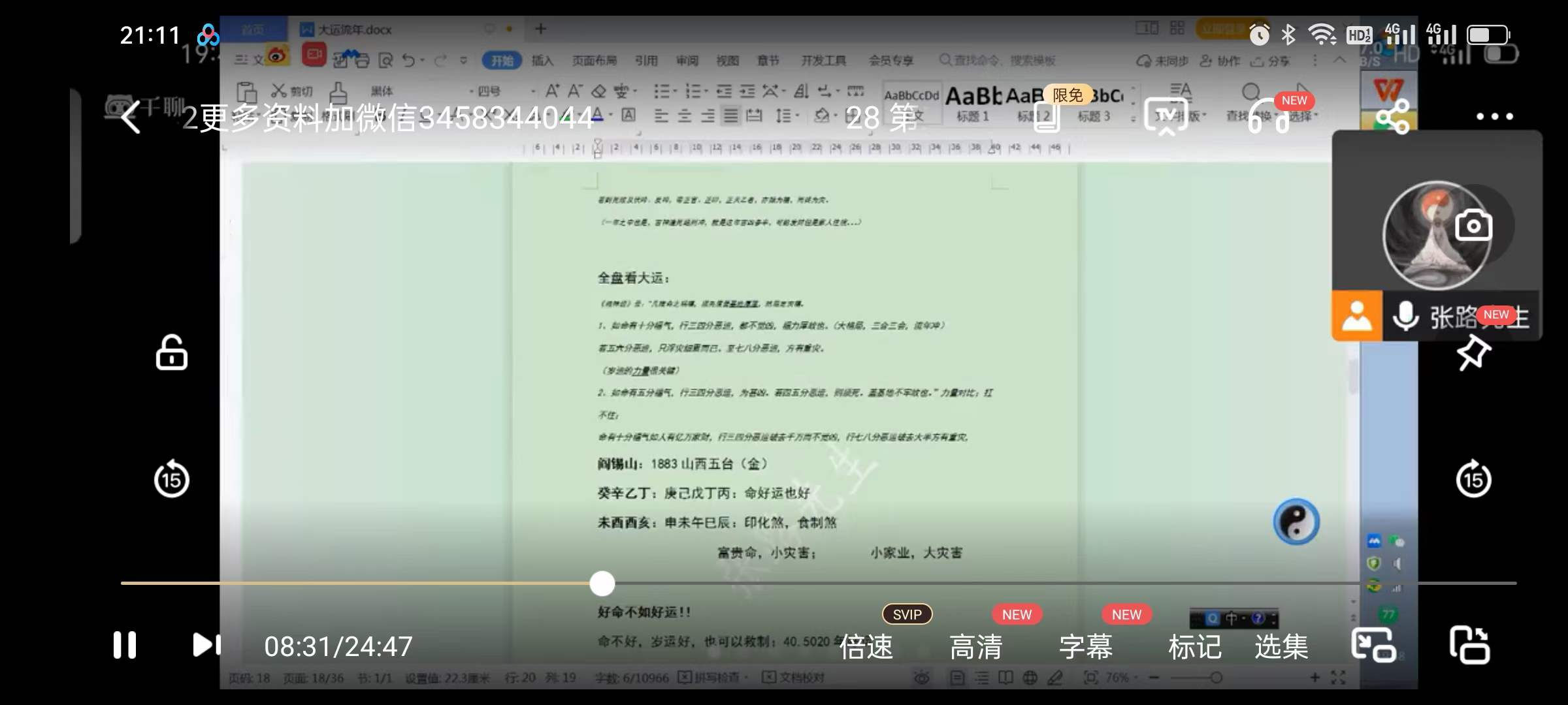 张路《四柱预测学》初级课程精讲34集