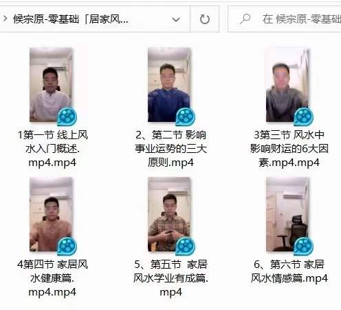 侯宗原 零基础居家风水7天训练营 6集
