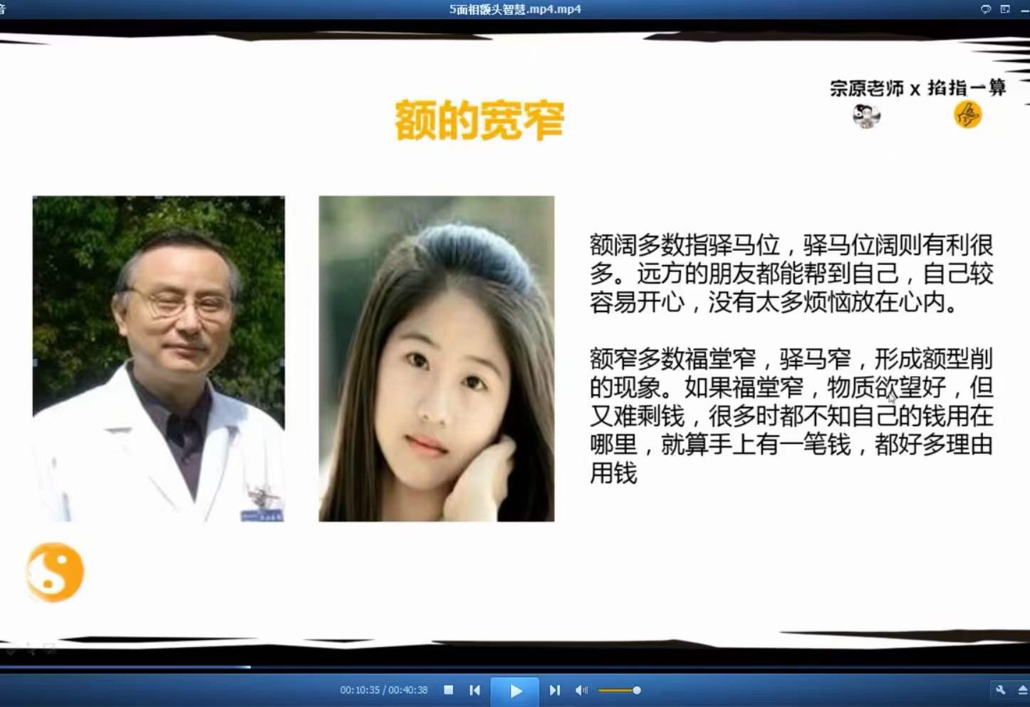 侯宗原 面相终极实战课 13集 百度网盘下载