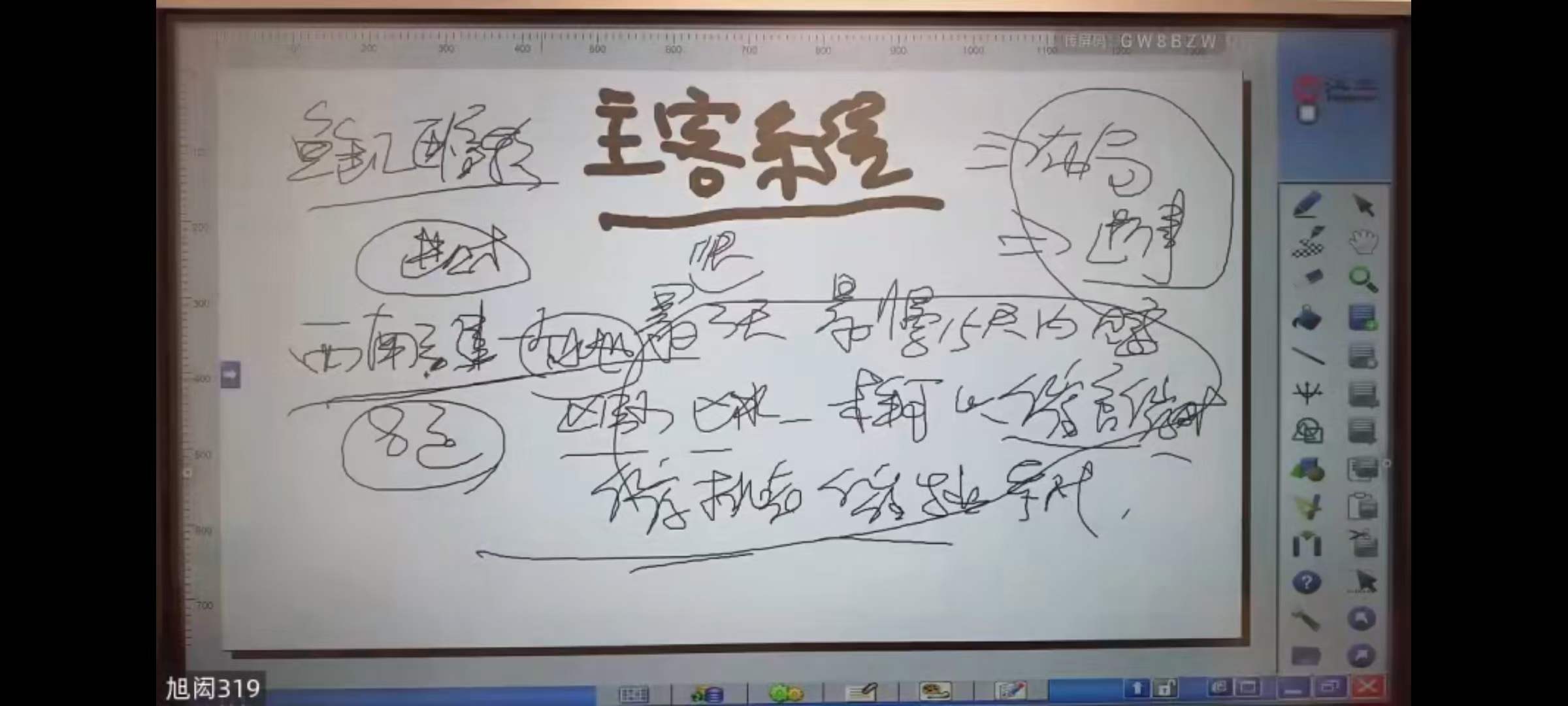 旭闳主客系统（弟子班） 14集