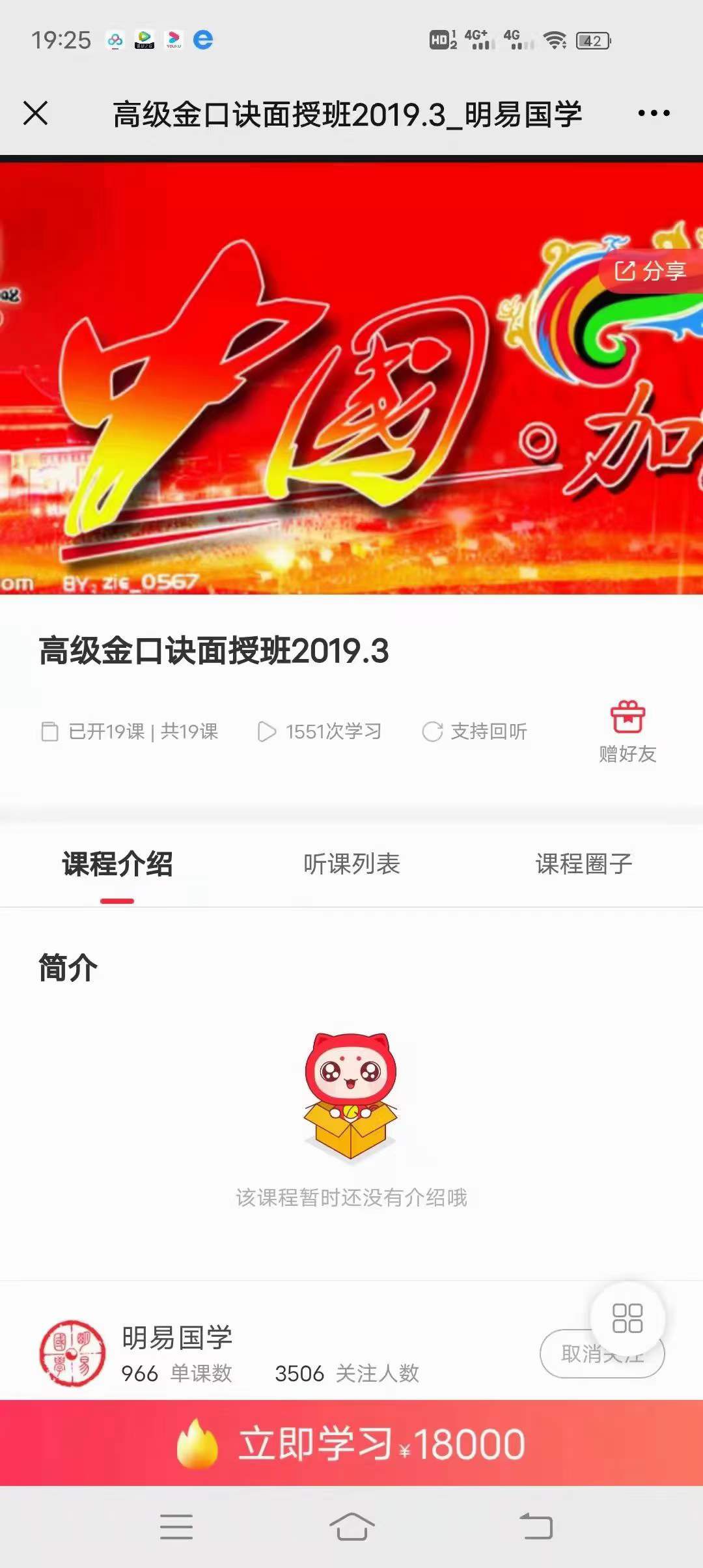 徐丙昕高级金口诀面授班2019.3月—19集视频+录音