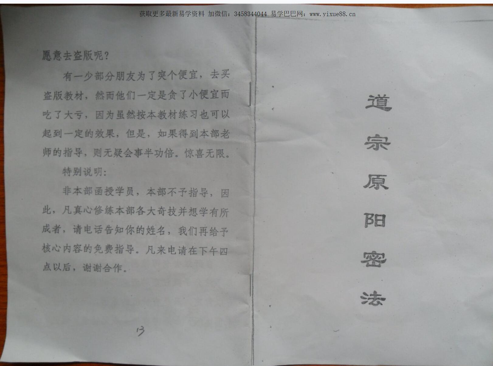 舒红云 道宗原阳密法