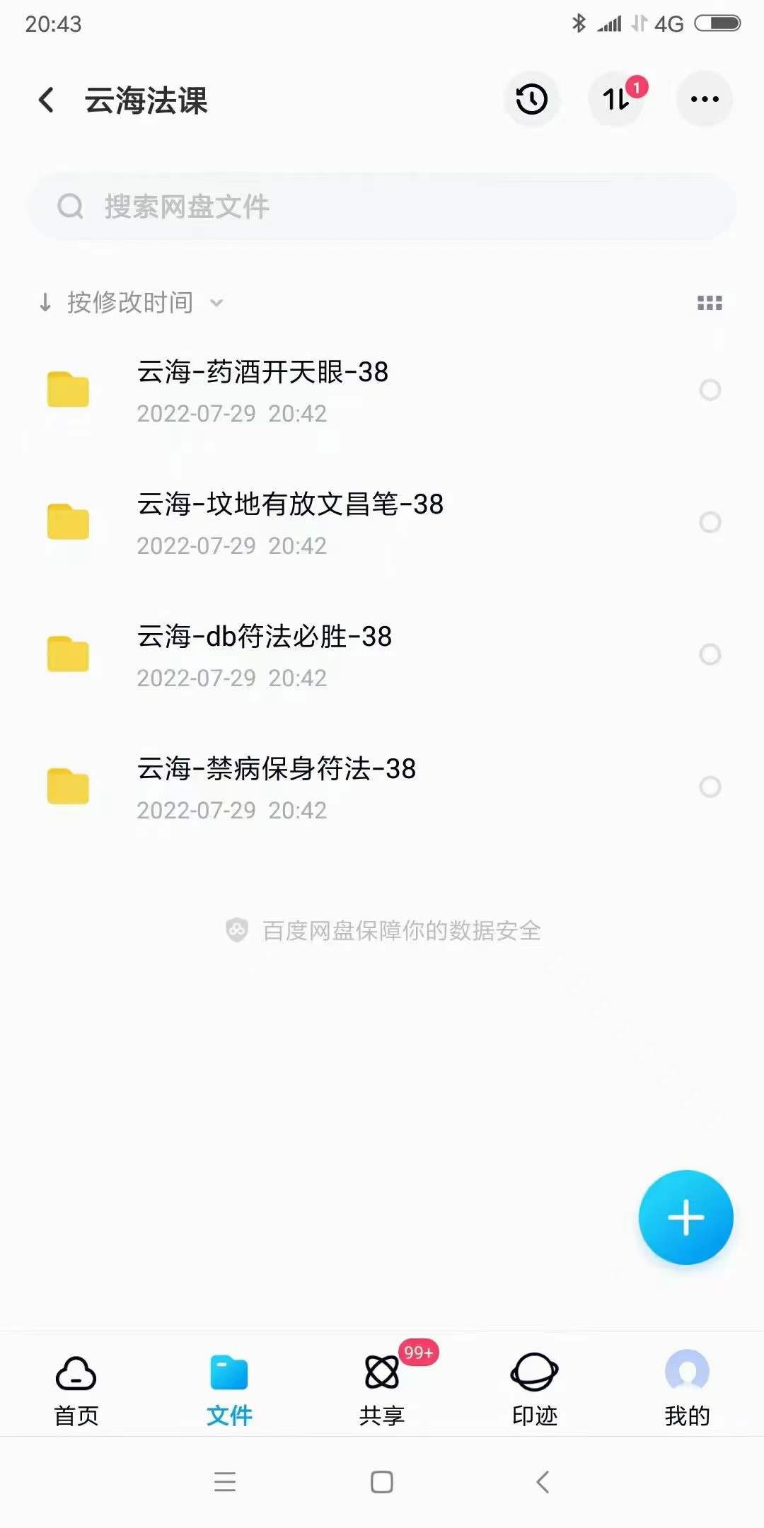 云海法课4套 视频+文档