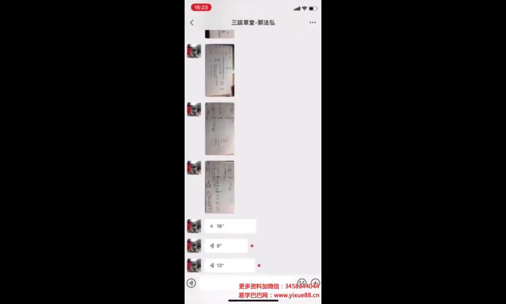 三草堂 郭法弘 简章开光法 移动云盘下载
