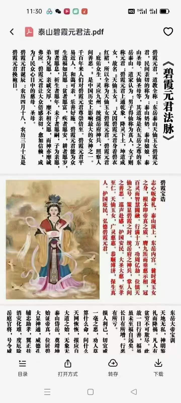 碧霞元君录音教学