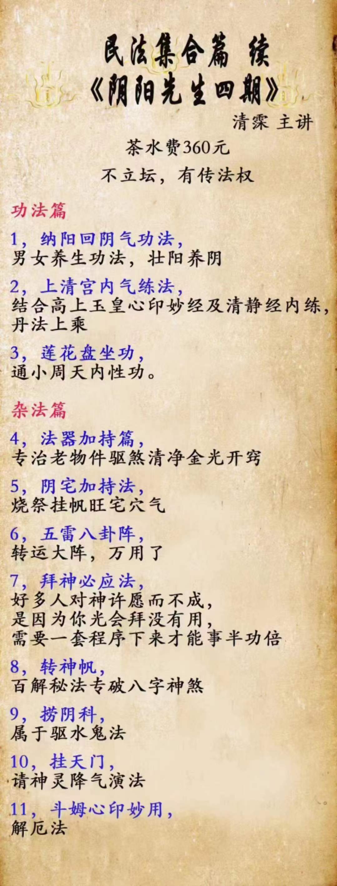 清霖 阴阳先生第四期 民法集合篇