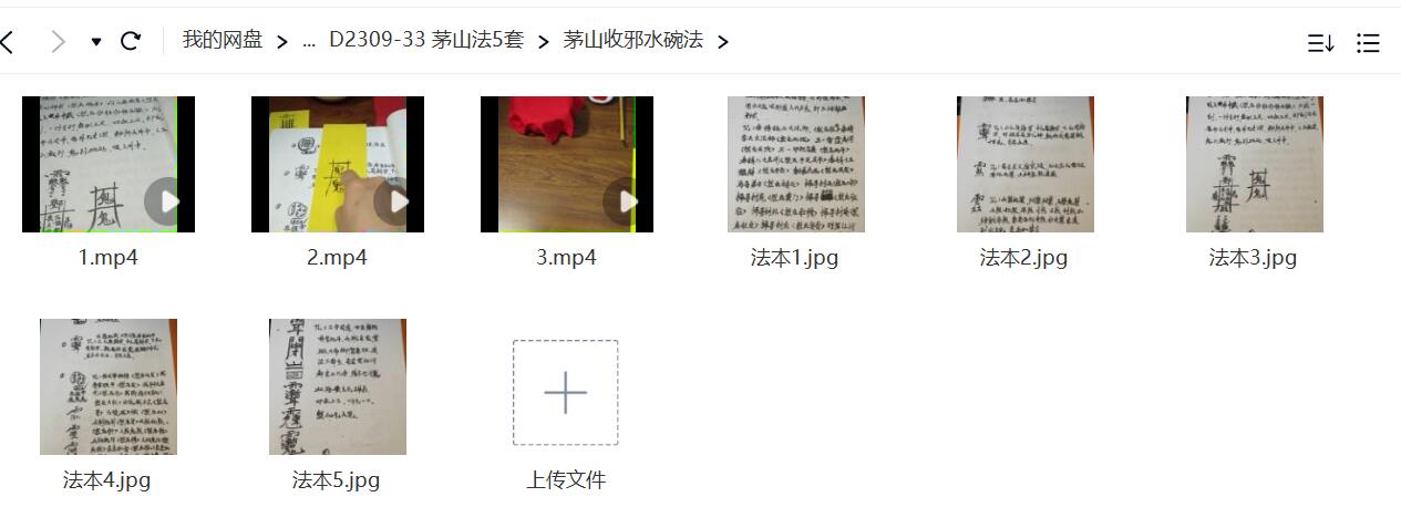 茅山法5套 斗邪师法 防身法 防邪法 收邪水碗法 制邪师法