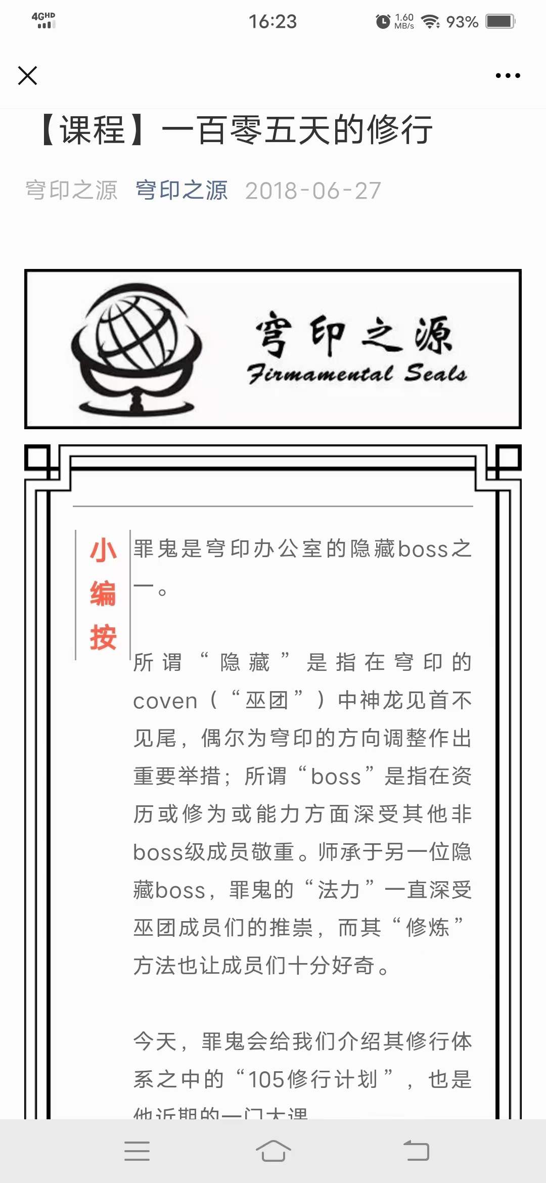 穹印之源105修行计划