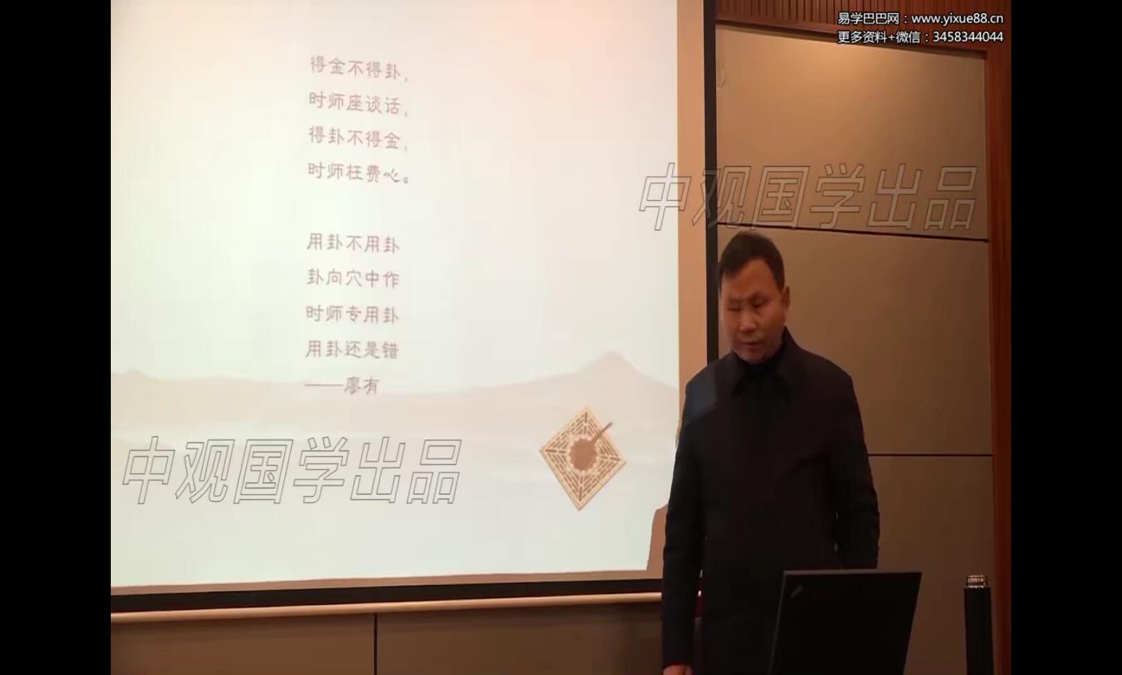 王进武《杨公风水高级教程》14集