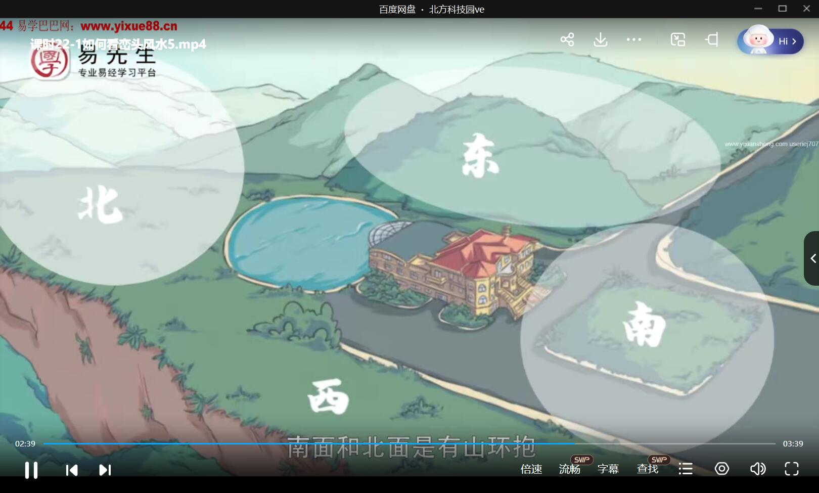 王进武《杨公风水内部课程》33集