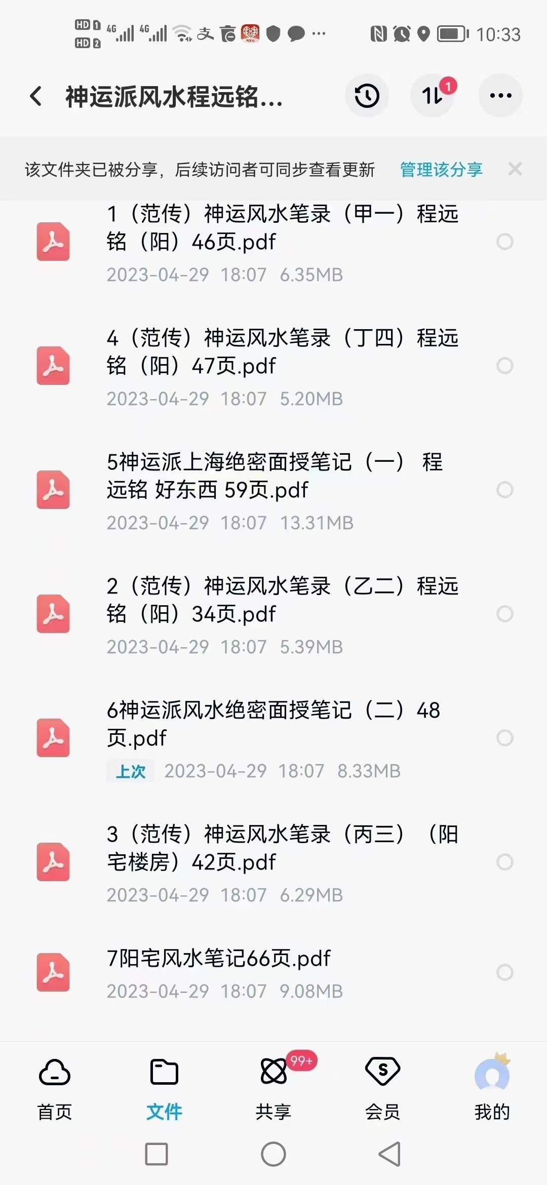 神运派风水程远铭七套笔记