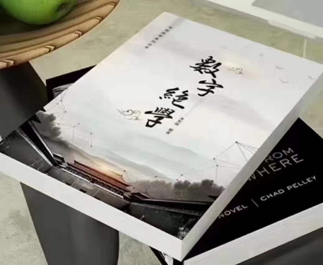 朱东辉《数字绝学》电子书256页