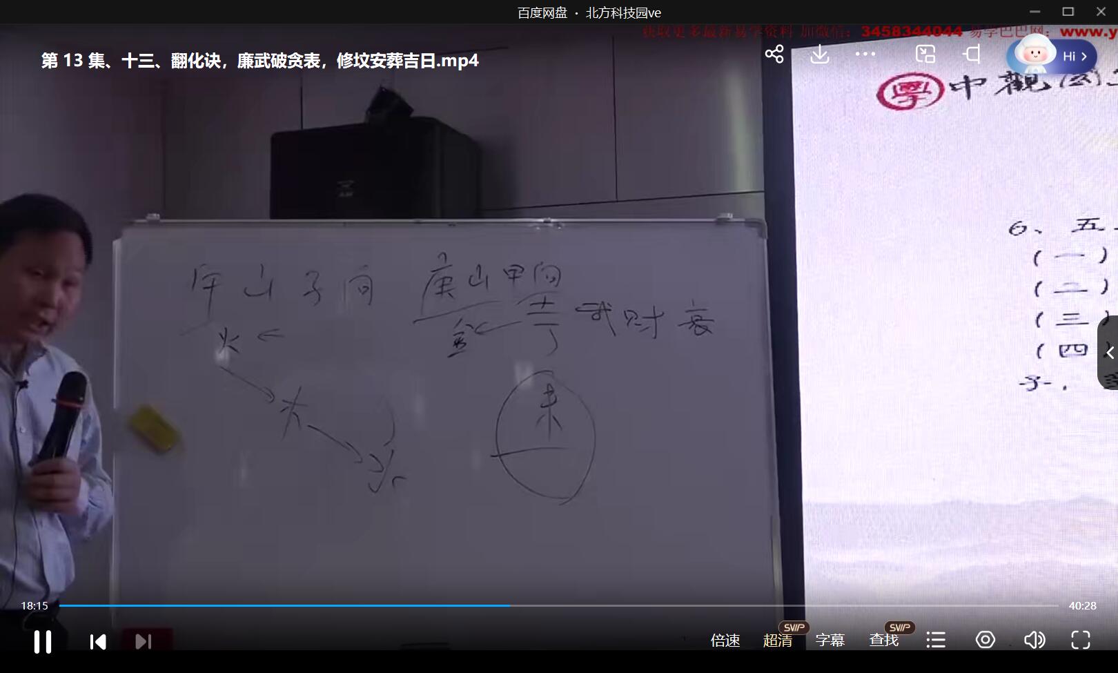 王进武2018年《杨公风水中级班》13集