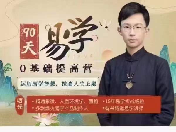 吴明光 紫薇斗数60课