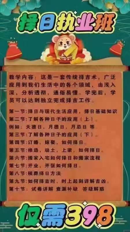 楚恒易学 赵洪山择日职业班10集