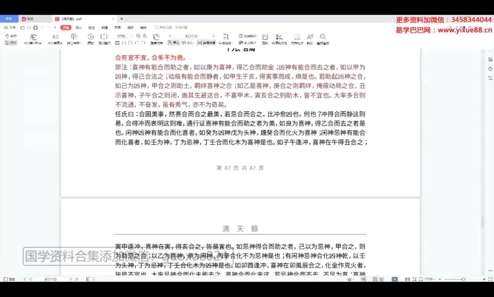 金镖门 京南老师 第四期