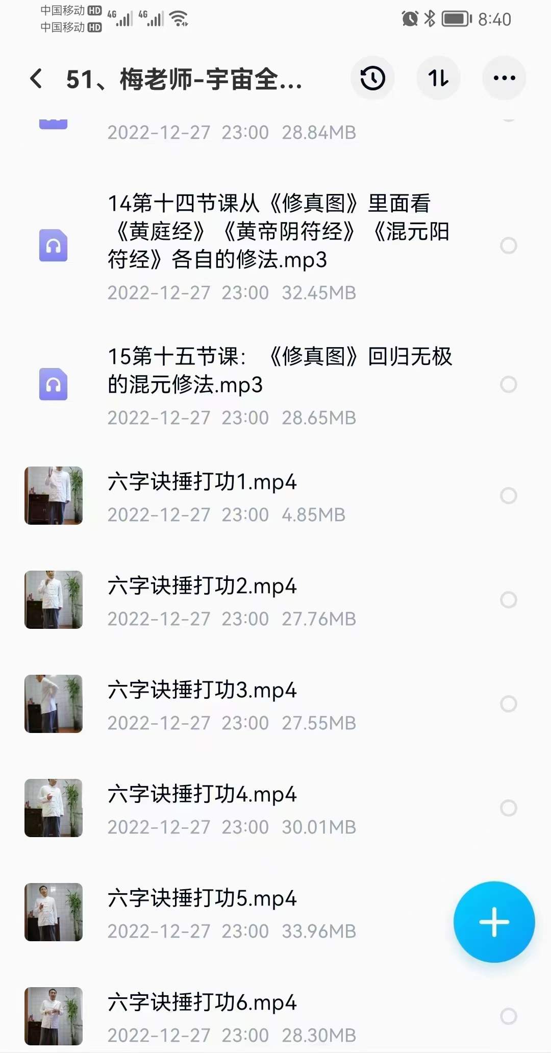 三山真人梅珑释《宇宙全息秘修法》音视频+讲义 破解道家修真图密码