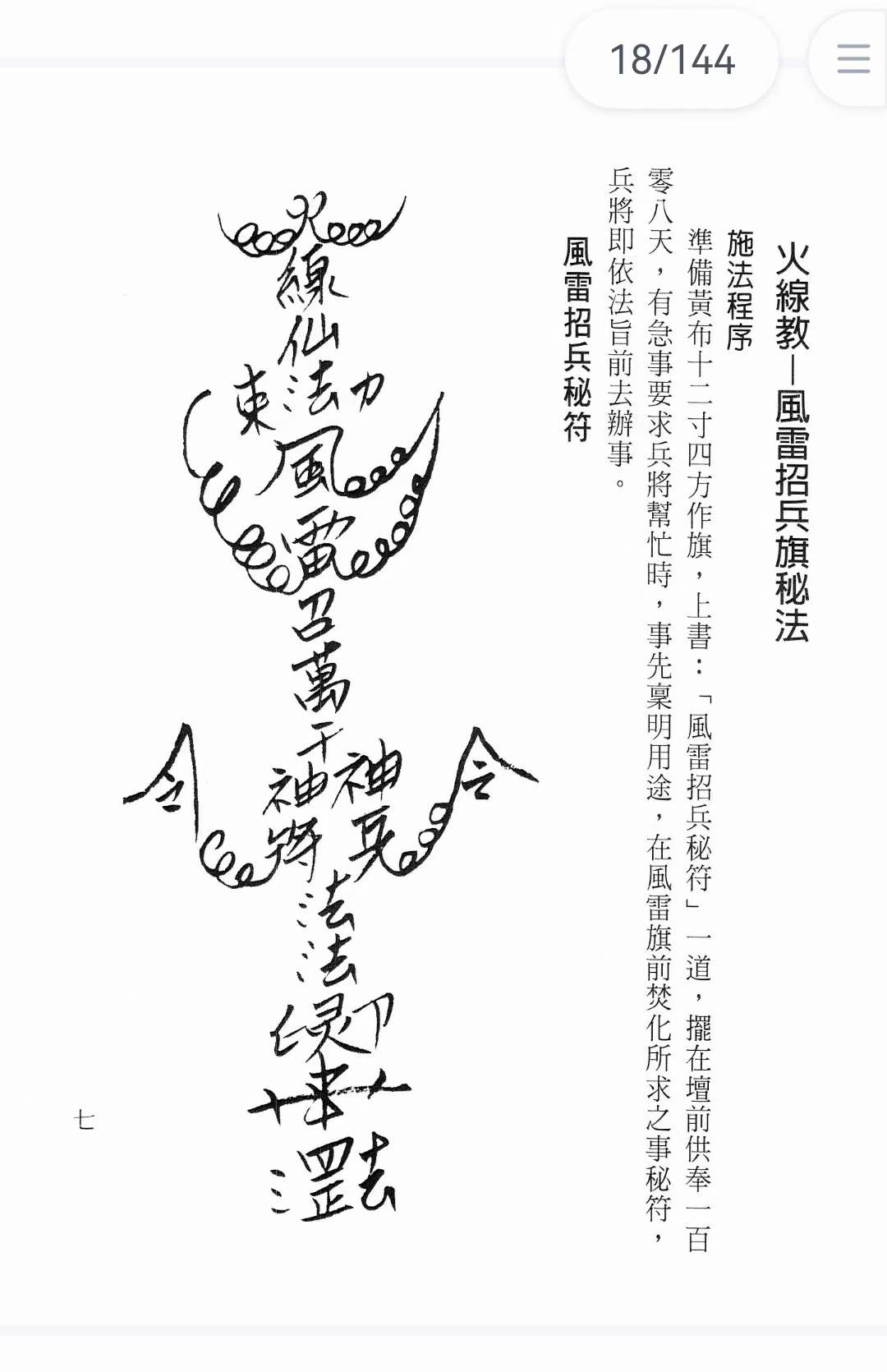 施清文 道坛实用符诀144页