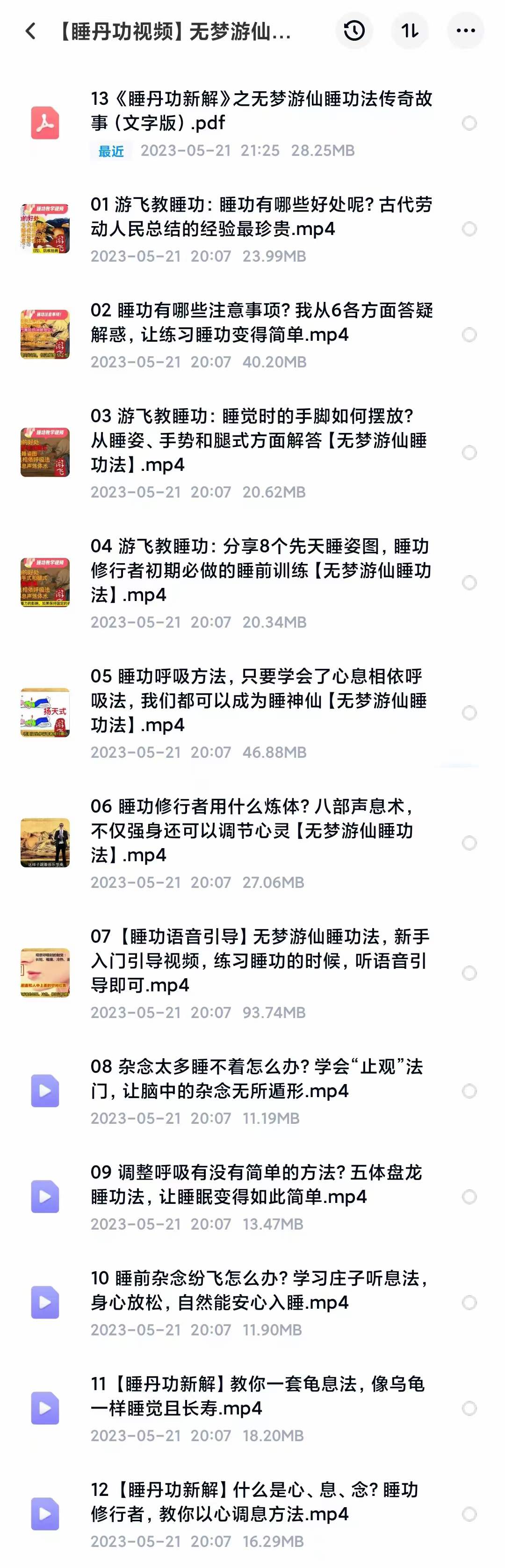 【睡丹功视频】无梦游仙睡功法教学