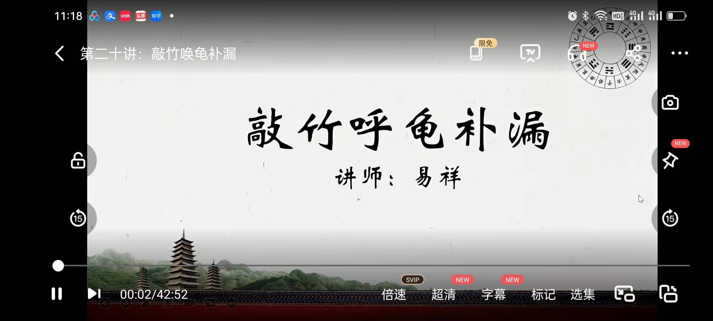 何乃文（易祥）敲竹唤龟补亏漏 视频+文档