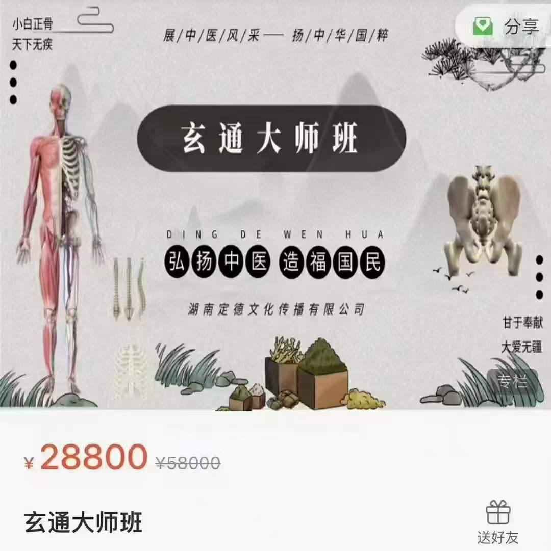 朱润东 玄通大师班 18集